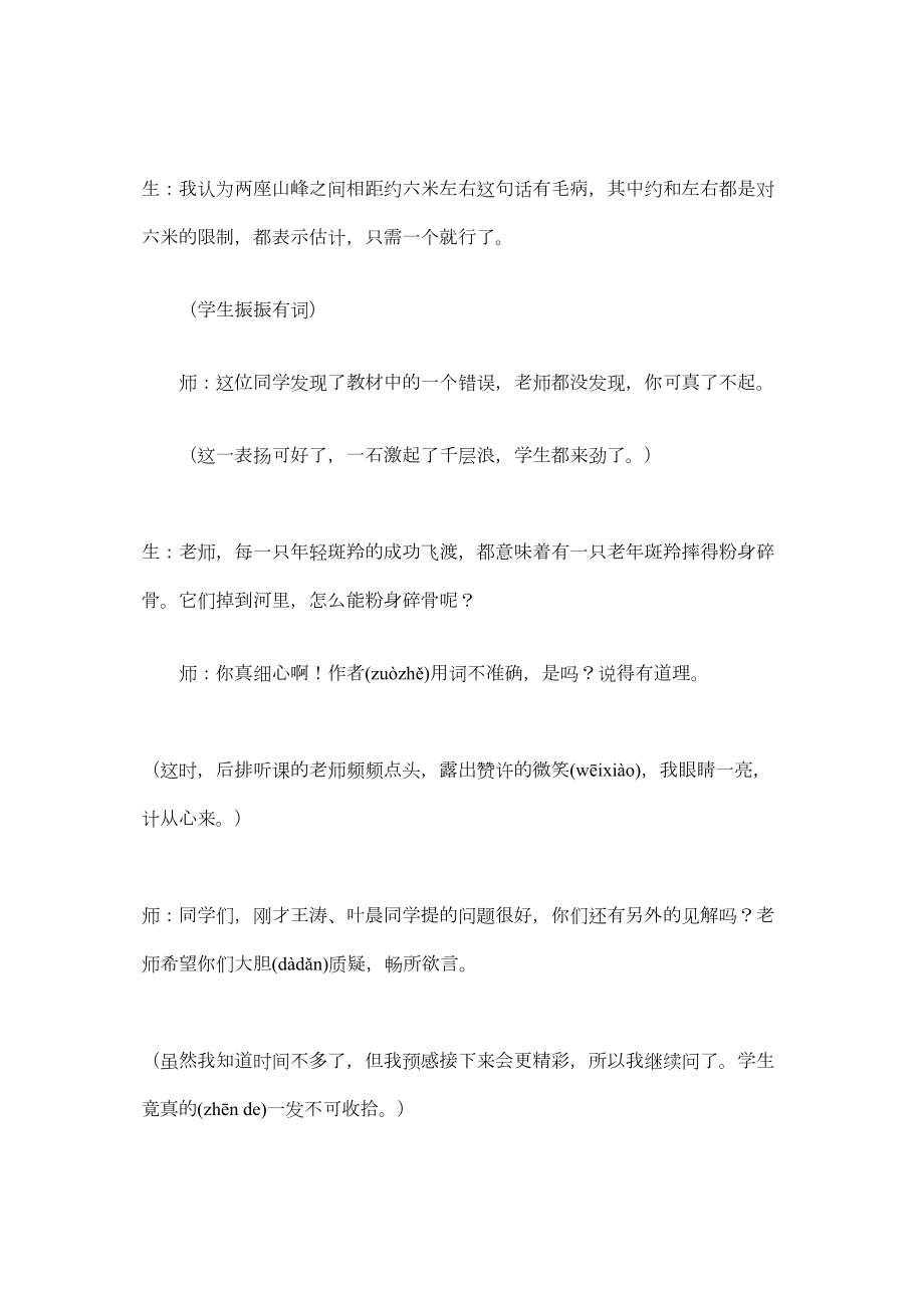 四年级语文下册教案——《斑羚飞渡》教学案例.docx_第2页