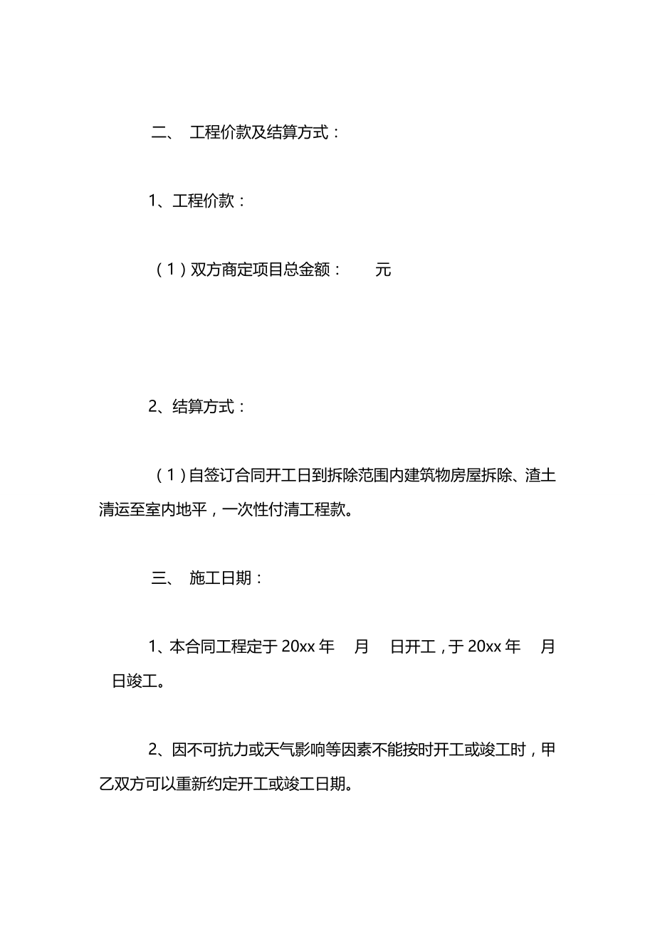 房屋拆除工程合同2021书.docx_第2页