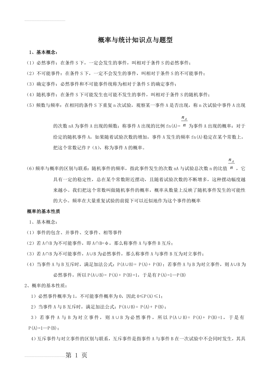 高中概率与统计复习知识点与题型(11页).doc_第2页