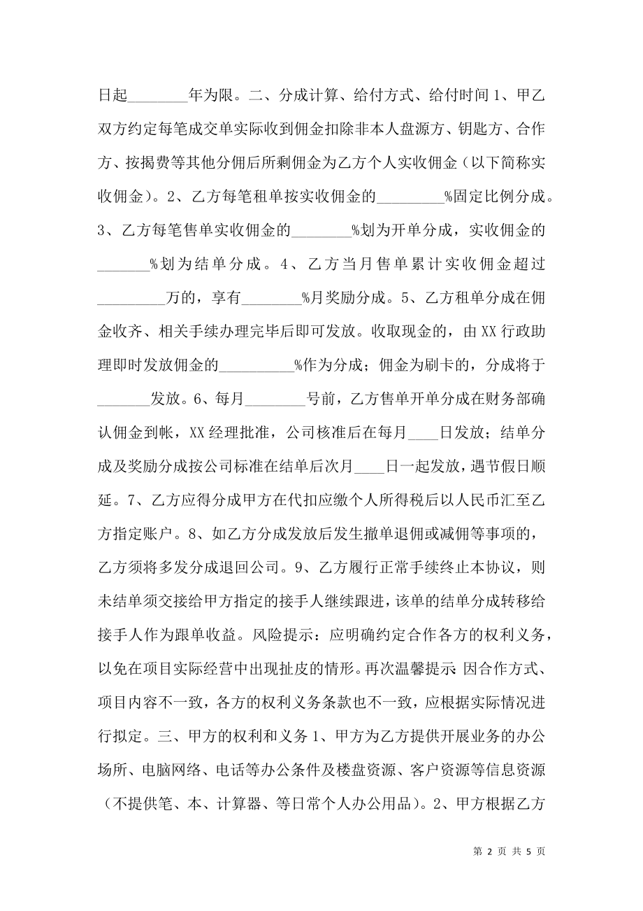 房产经纪人合作协议书范本.doc_第2页