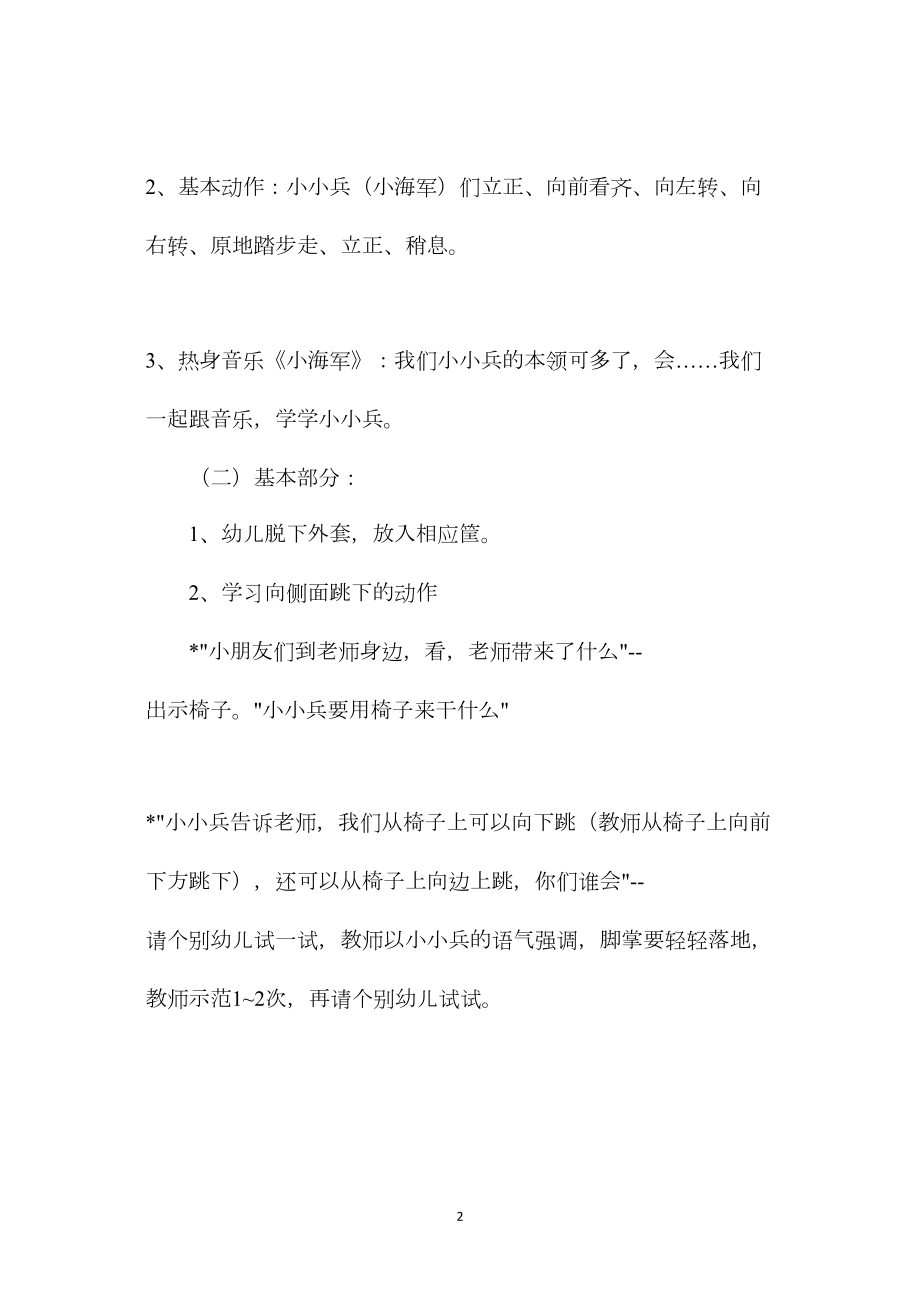 幼儿园中班健康教案《勇敢的小小兵》.docx_第2页