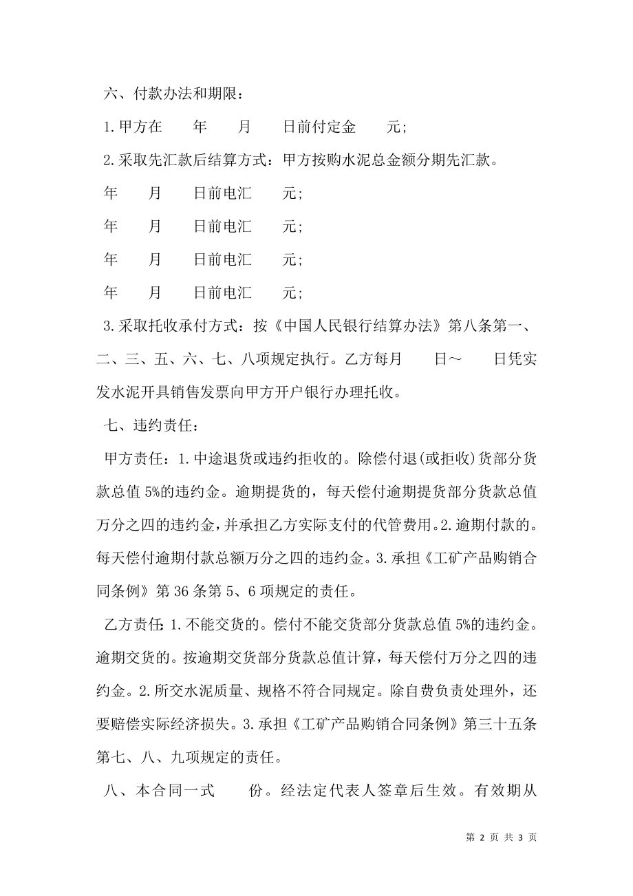 工程材料采购合同书范本.doc_第2页