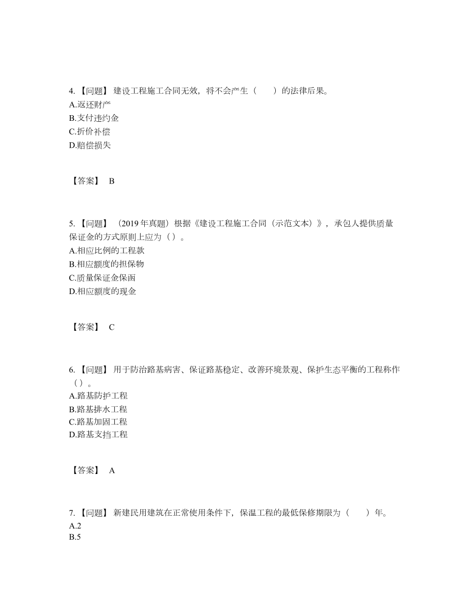 2022年全省二级建造师模考模拟题.docx_第2页