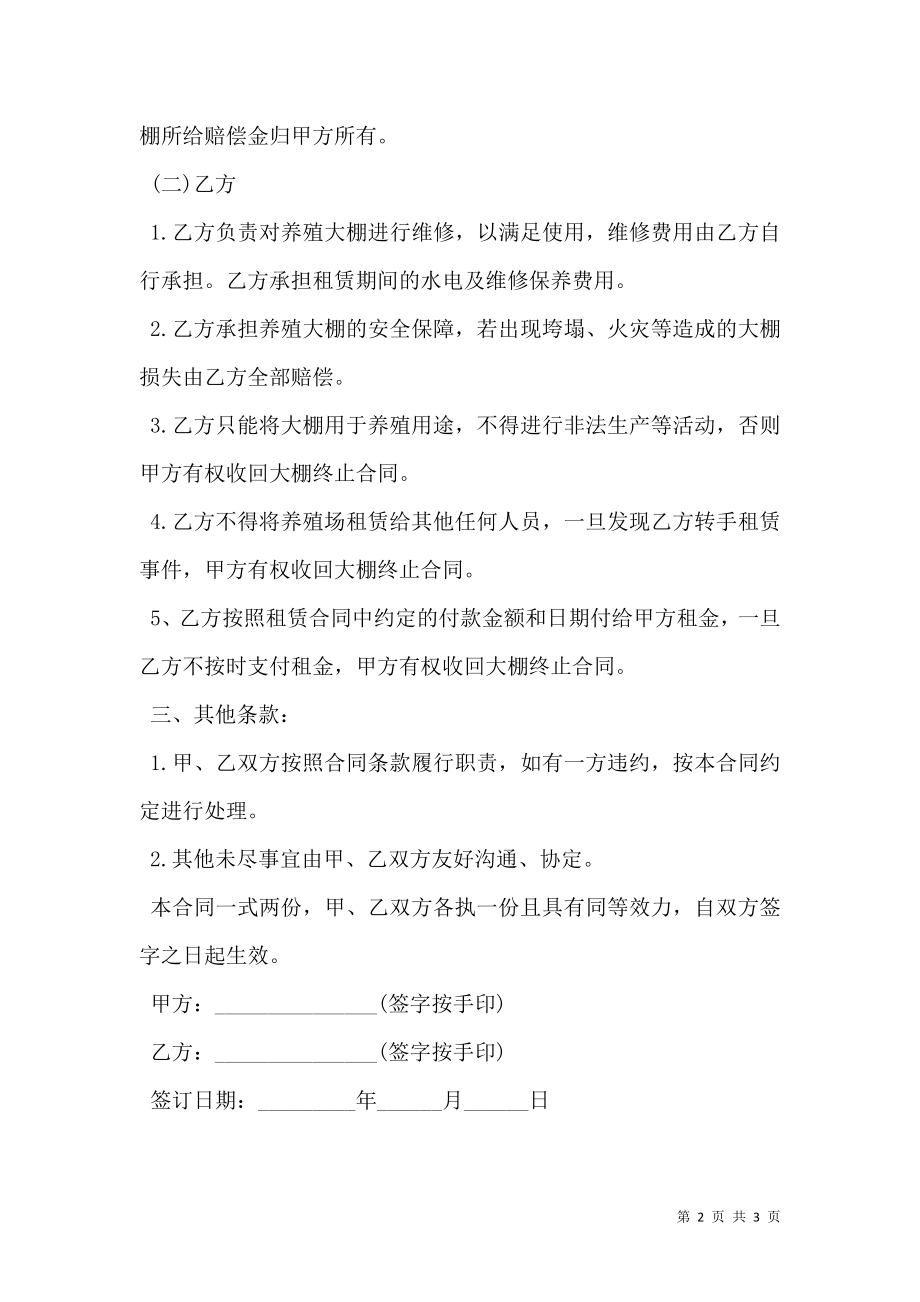 大棚租赁合同经典版样式.doc_第2页