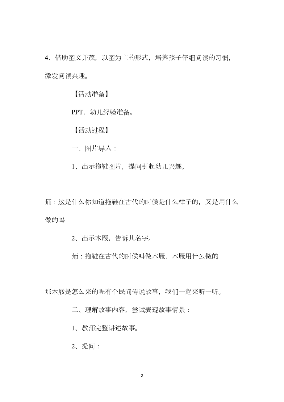 幼儿园大班语言优质课教案《木屐咯叽叽》2篇.docx_第2页