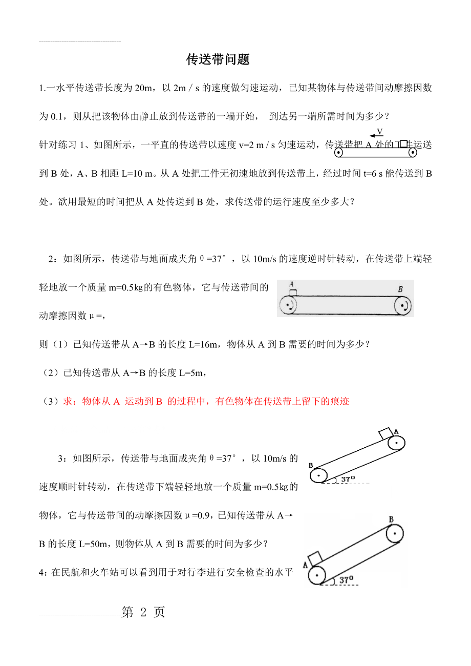 高一物理专题：传送带问题(10页).doc_第2页