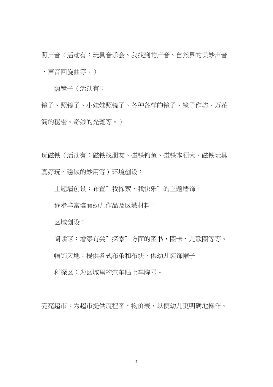 幼儿园中班主题教案《我探索我快乐》.docx_第2页