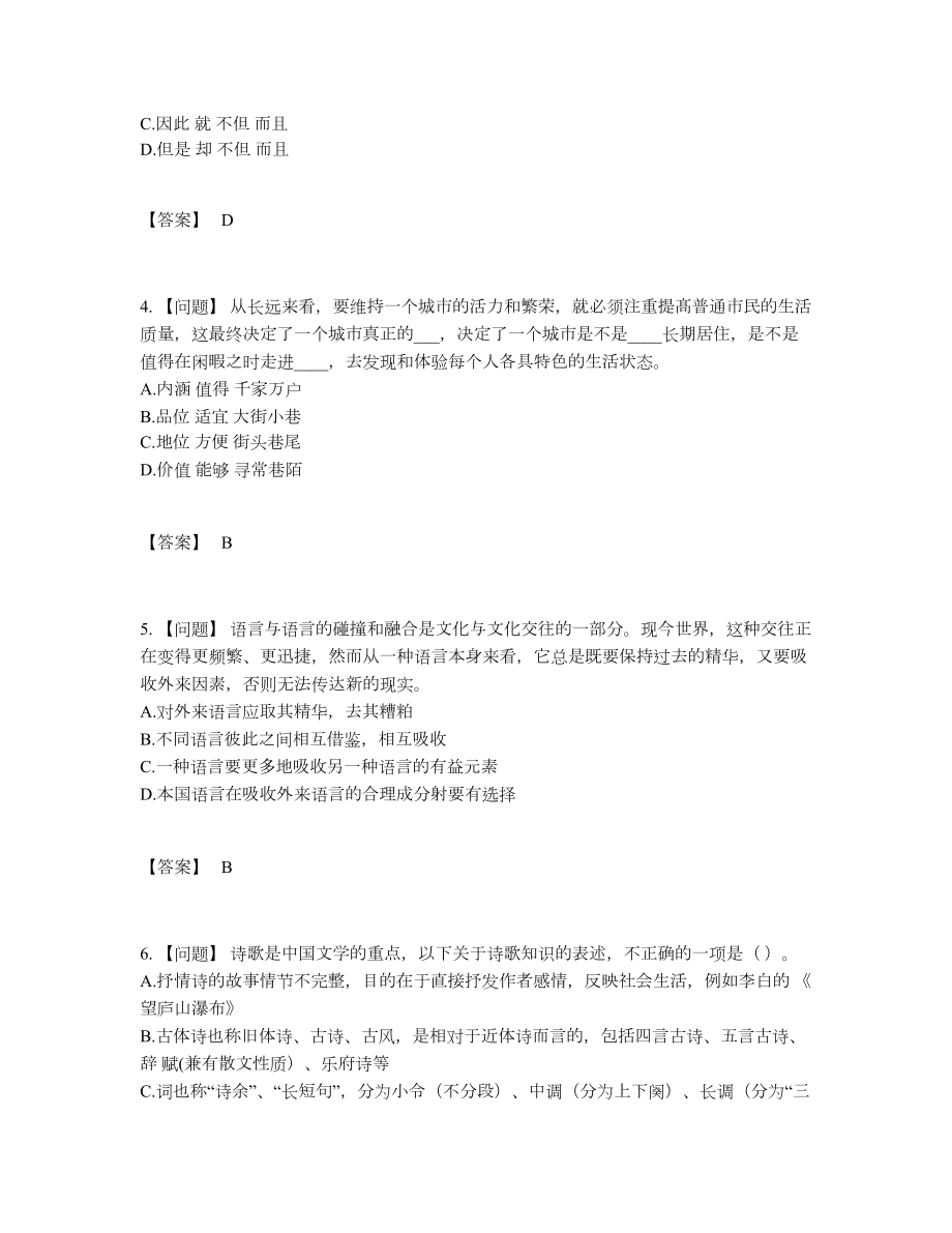 2022年吉林省银行招聘点睛提升预测题18.docx_第2页