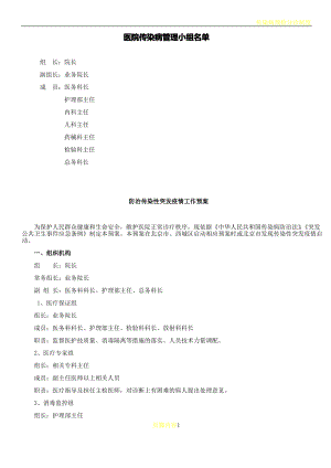 传染病管理制度.pdf