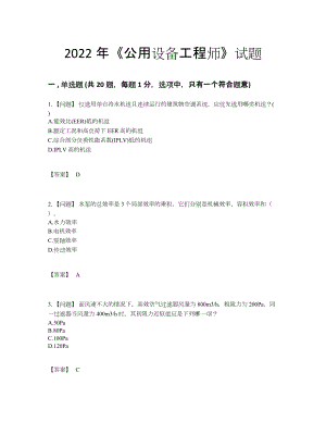 2022年云南省公用设备工程师点睛提升提分卷62.docx