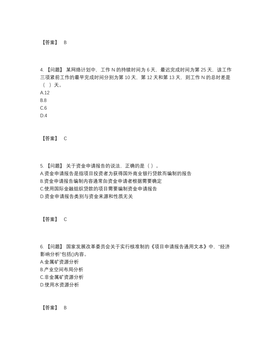 2022年国家咨询工程师高分通关测试题.docx_第2页