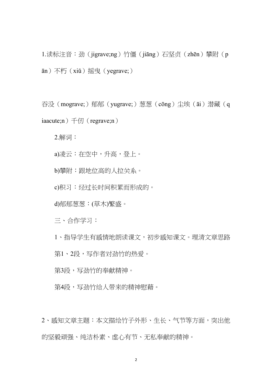 六年级语文教案——竹颂.docx_第2页