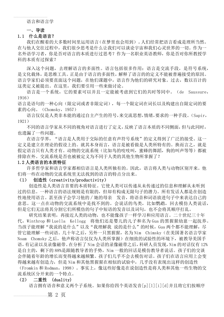 语言和语言学(20页).doc_第2页