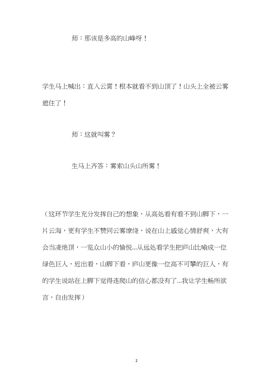 北师大版五年级语文下册《题西林壁》教案.docx_第2页