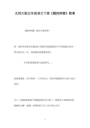 北师大版五年级语文下册《题西林壁》教案.docx