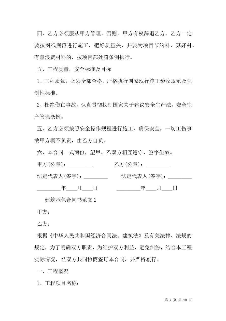 建筑承包合同书新.doc_第2页