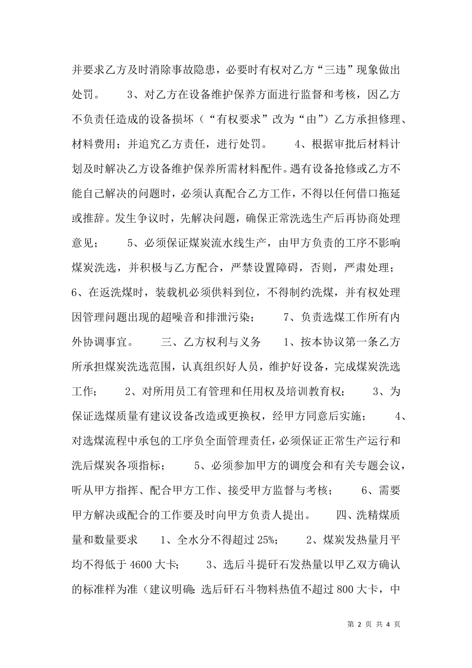 实用工厂承包经营合同样书.doc_第2页