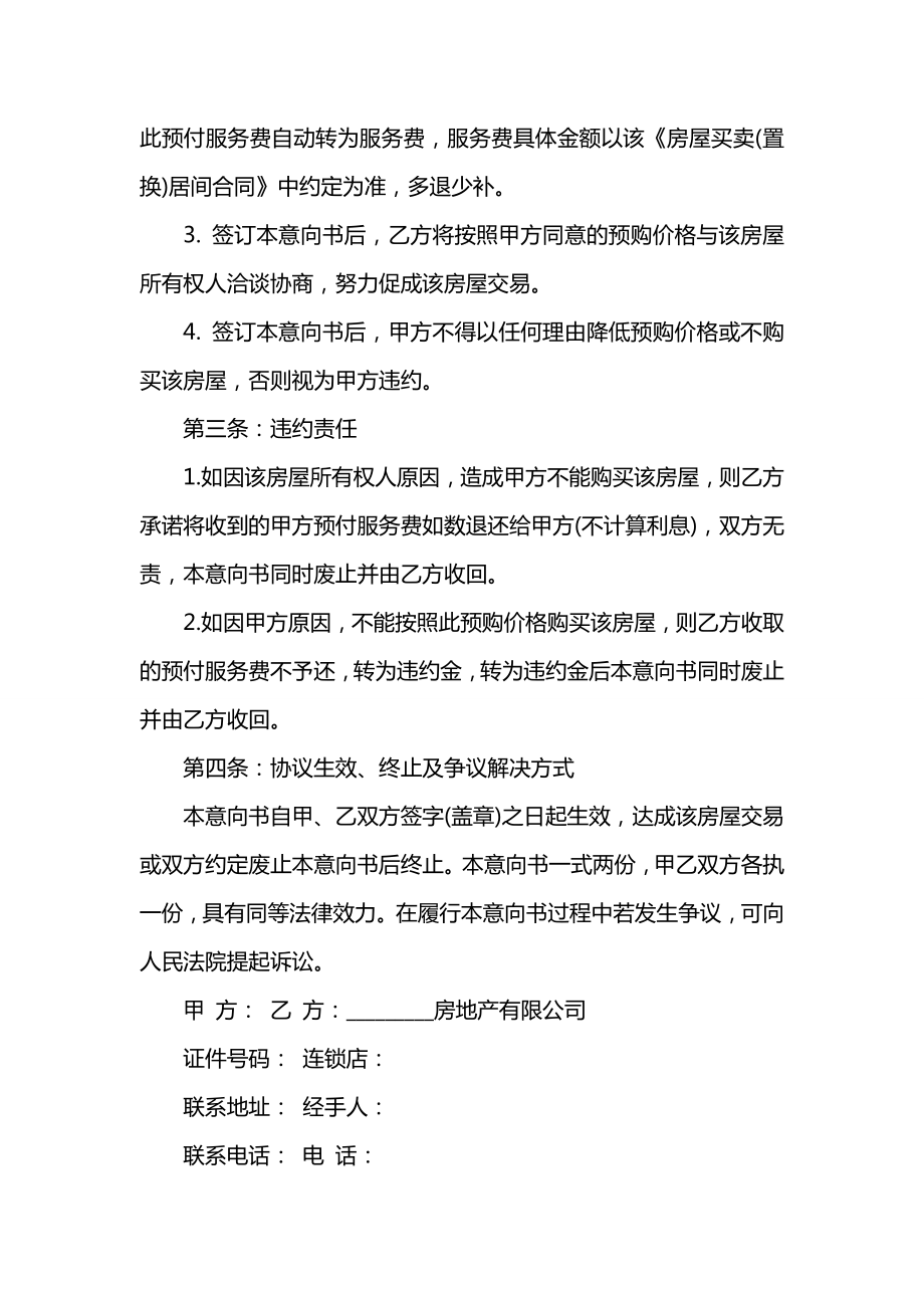 房地产中介购房定金协议书.docx_第2页