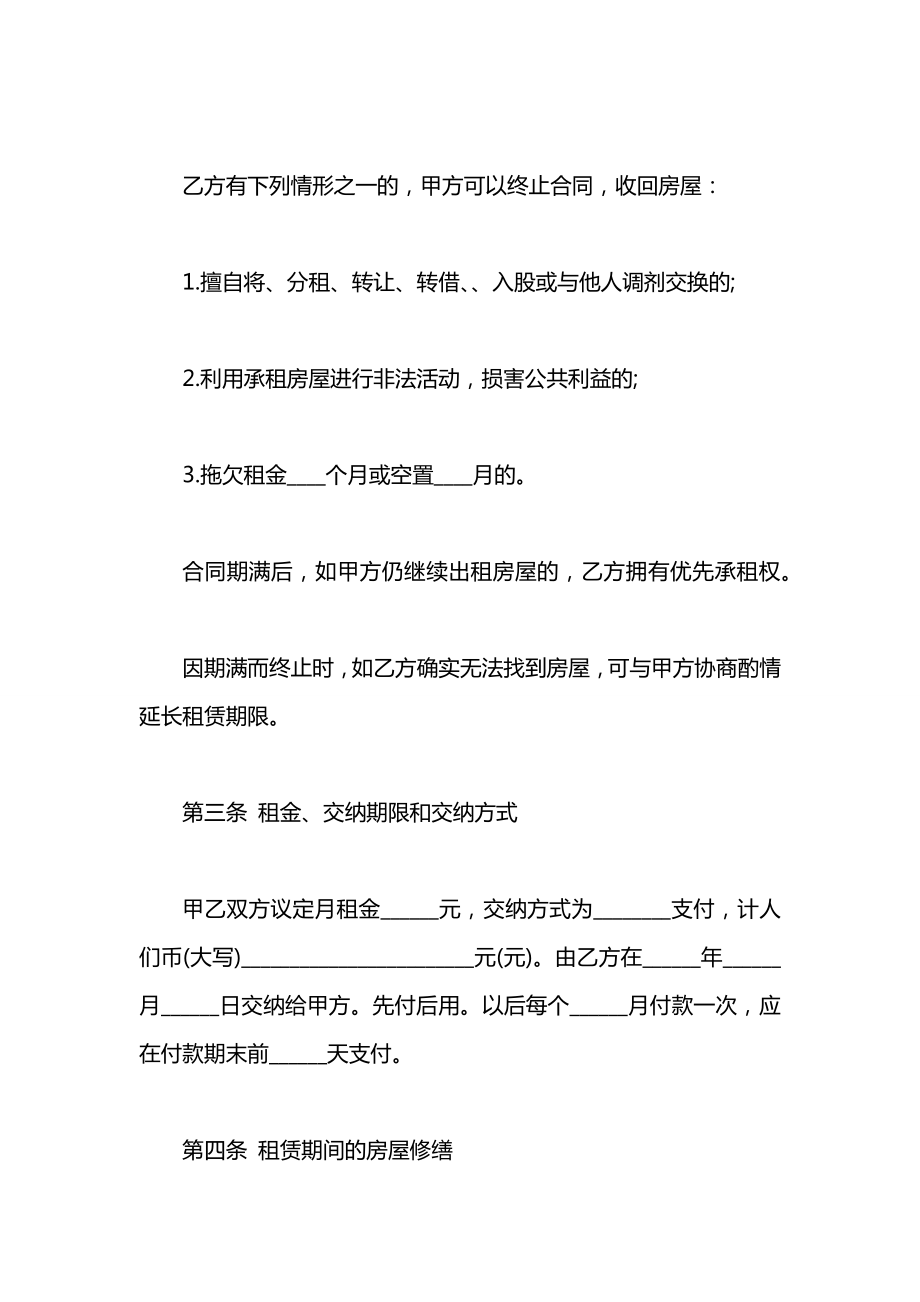 成都租房的合同范本.docx_第2页