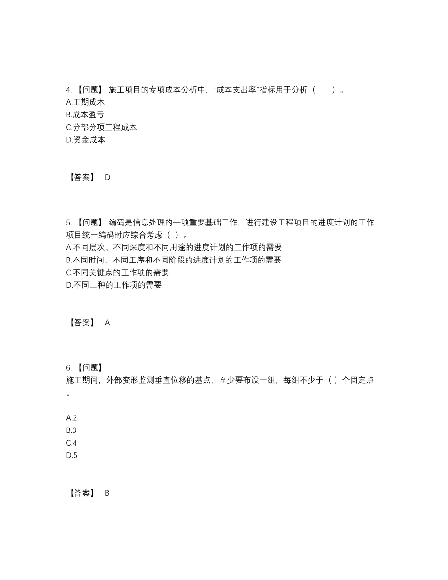 2022年吉林省一级建造师评估试卷.docx_第2页