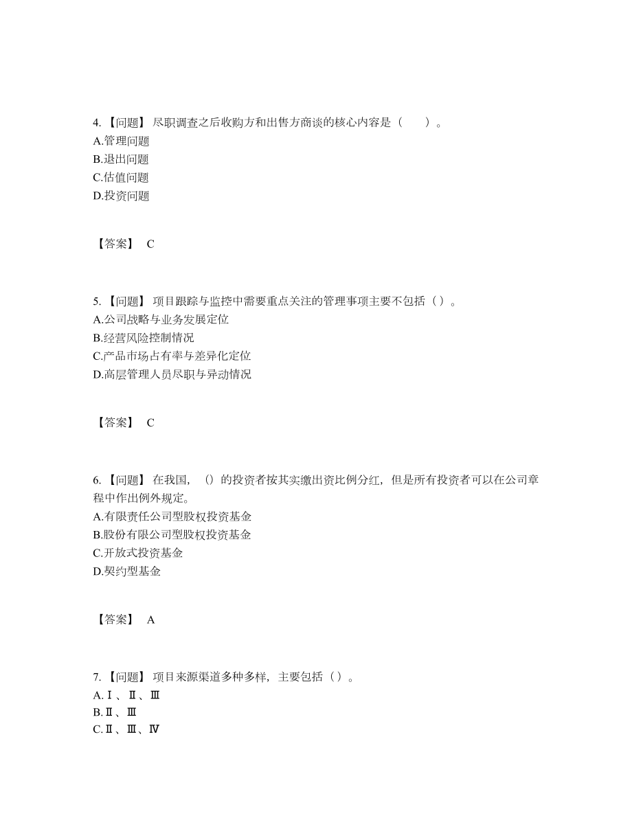 2022年吉林省基金从业资格证自测预测题4.docx_第2页