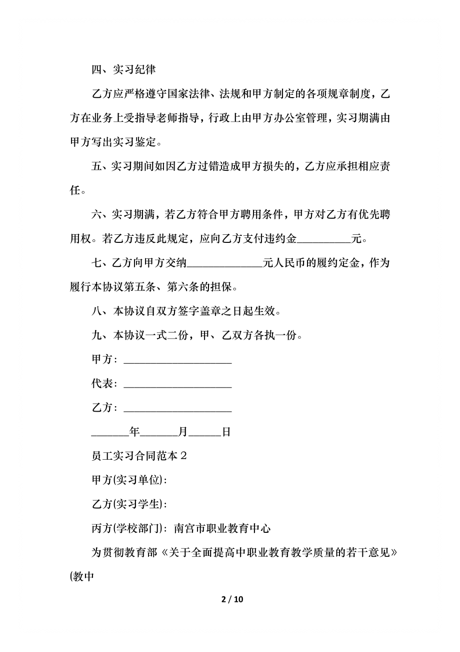 员工实习合同范本.docx_第2页