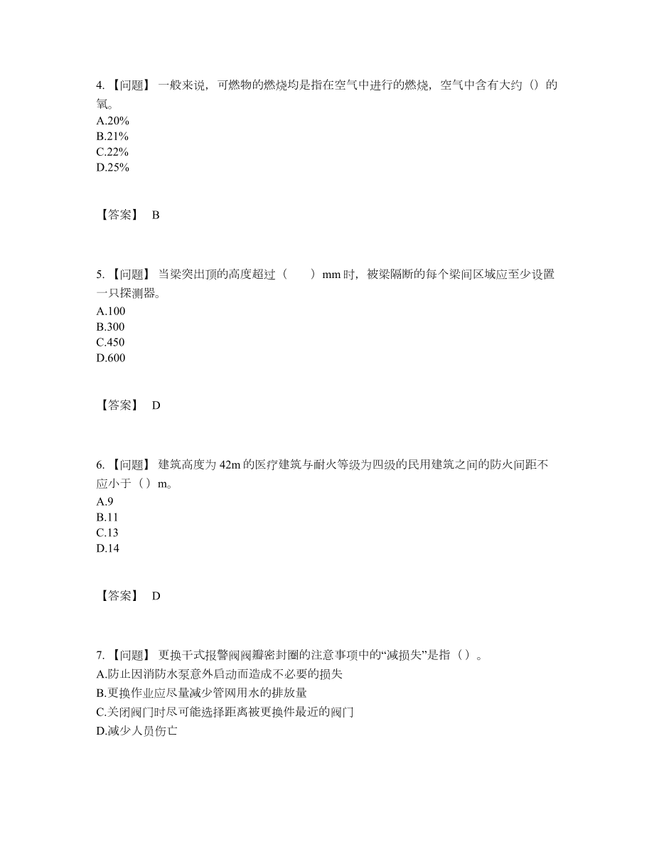 2022年全省消防设施操作员深度自测提分题.docx_第2页