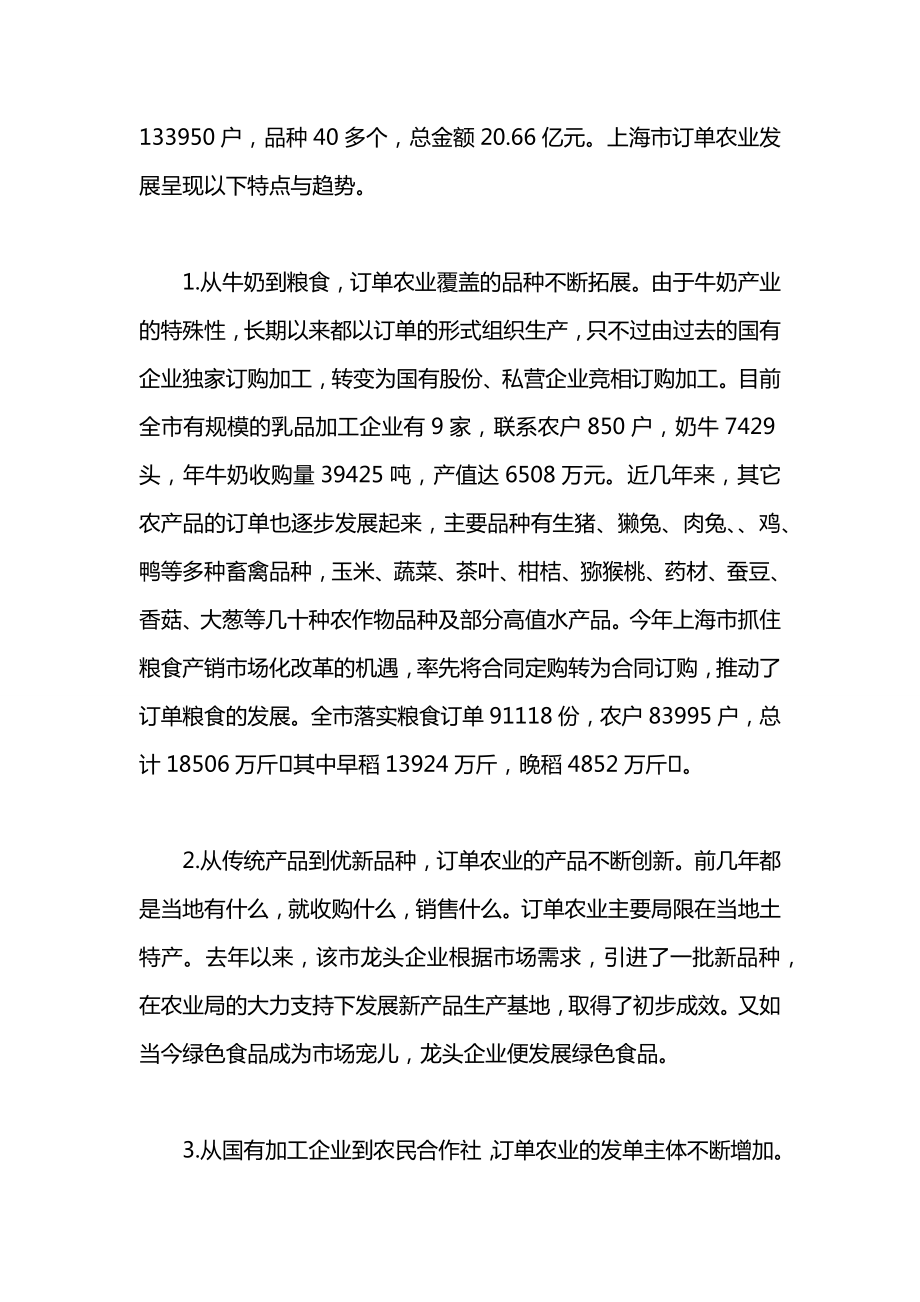 大学生关于订单农业社会实践报告调查报告范文.docx_第2页