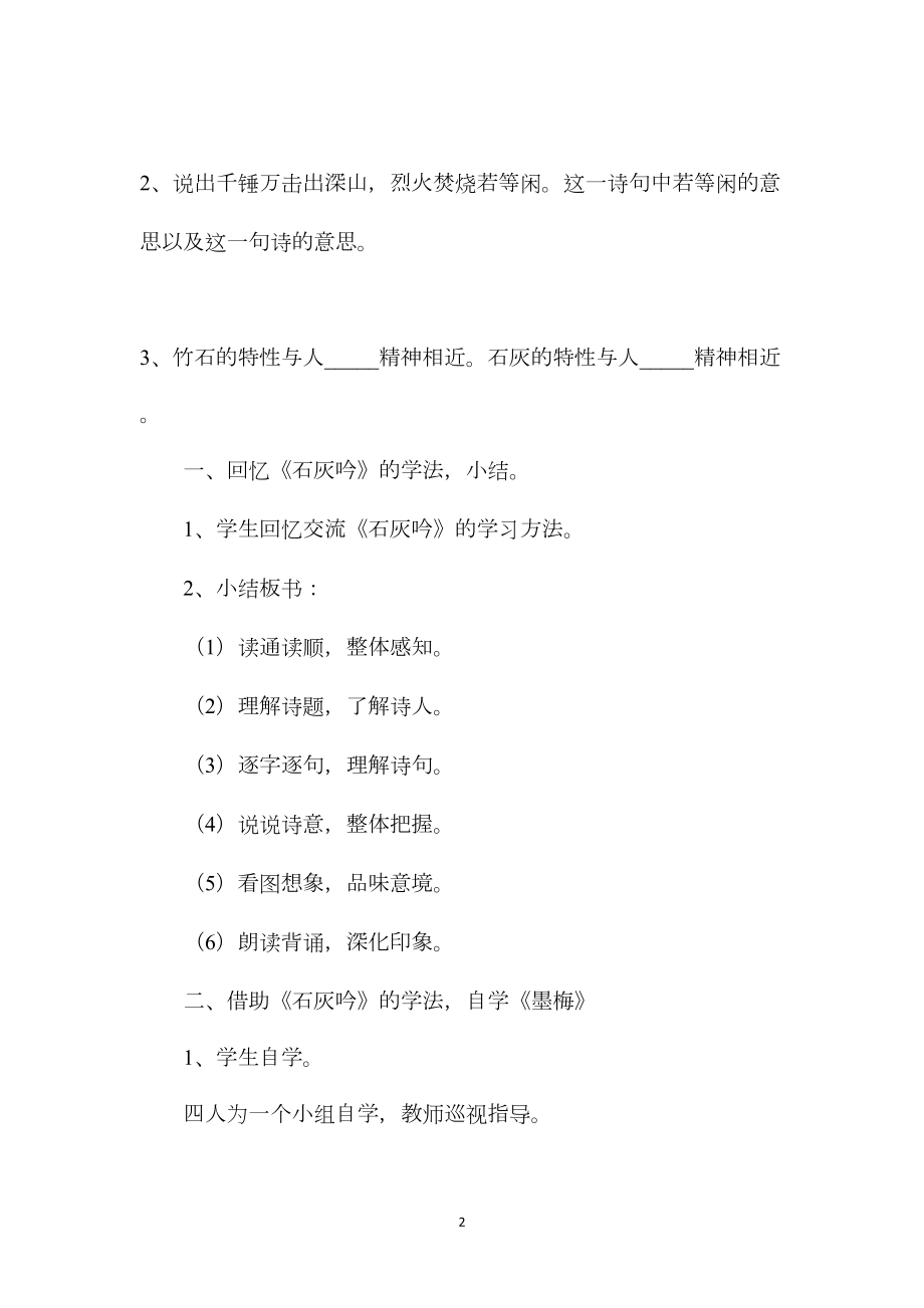 苏教版六年级语文——古诗两首第二课时.docx_第2页