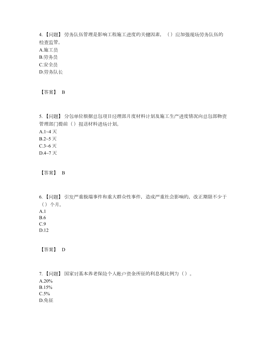 2022年全国劳务员高分通关提分题.docx_第2页