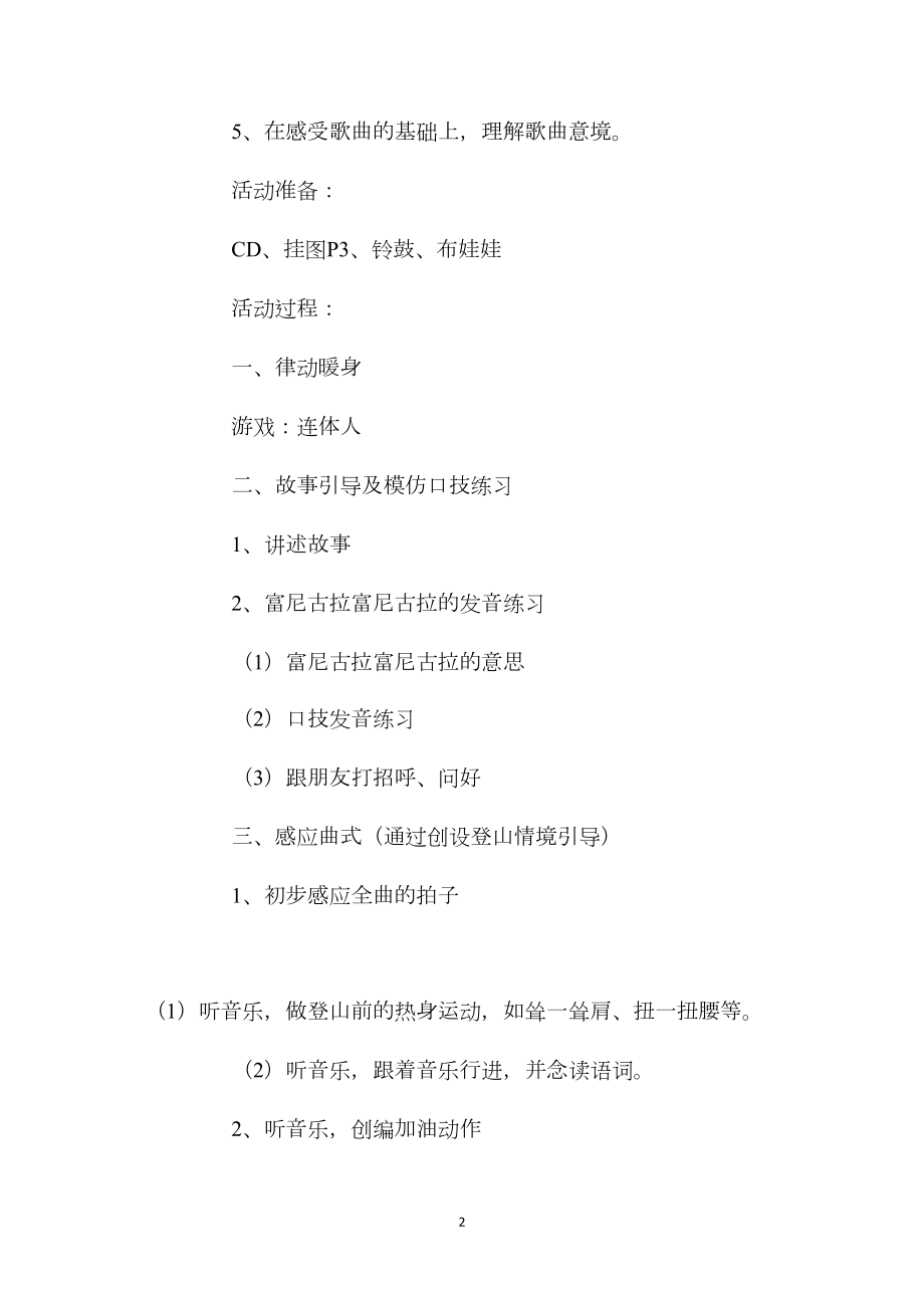 幼儿园中班音乐教案《富尼古利富尼古拉》含反思.docx_第2页