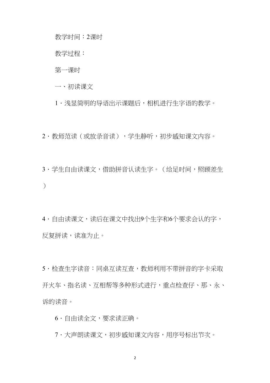 小学语文四年级教案——《大自然的语言》教学设计之一.docx_第2页