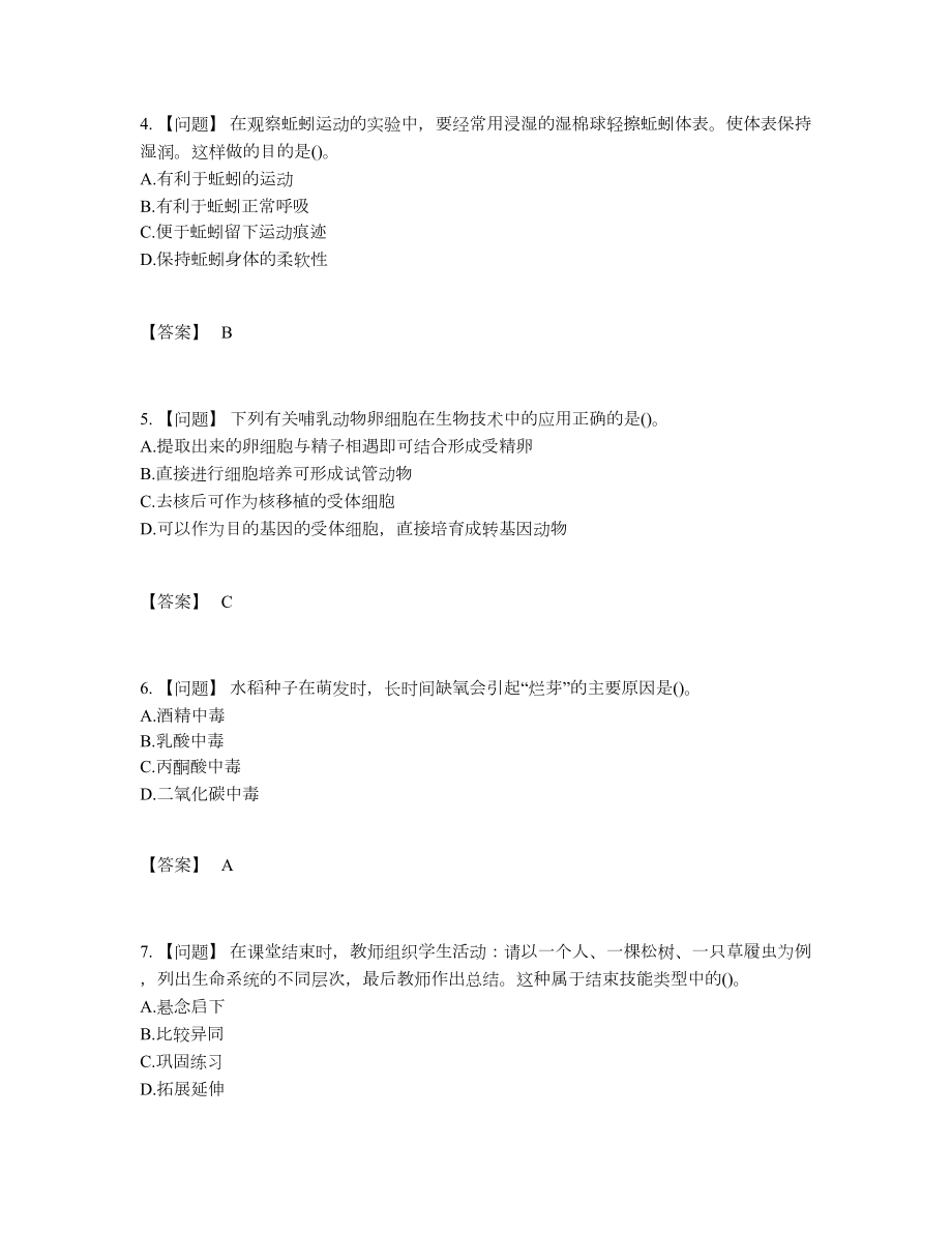 2022年全国教师资格高分通关试题.docx_第2页