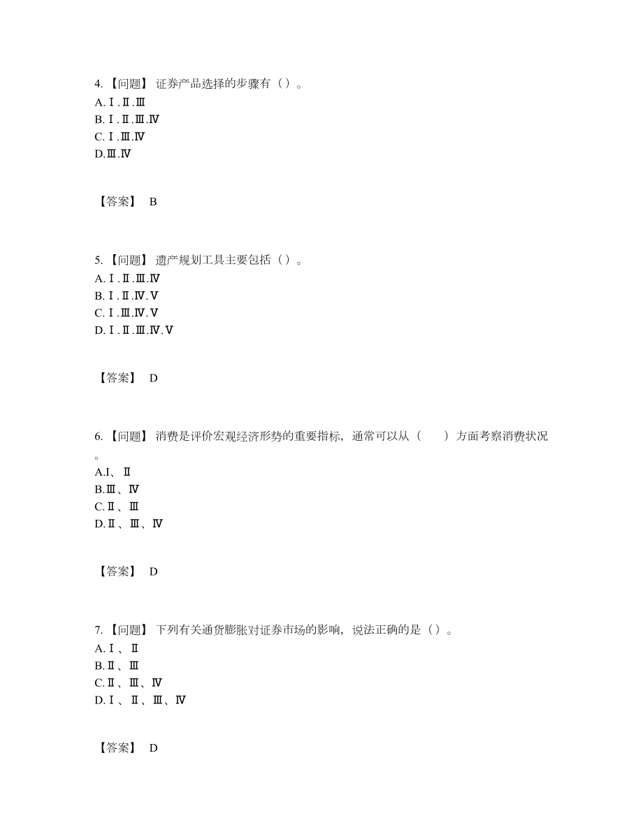 2022年中国证券投资顾问自测测试题.docx_第2页