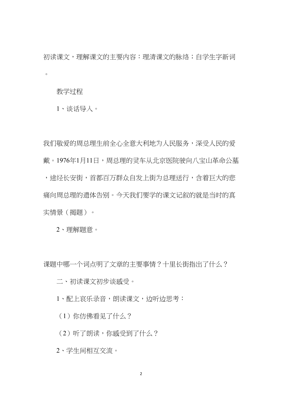 小学语文五年级教案——《十里长街送总理》教学设计之六.docx_第2页