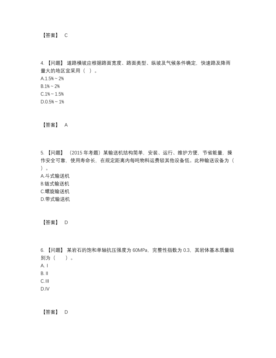 2022年四川省一级造价师自我评估试卷.docx_第2页