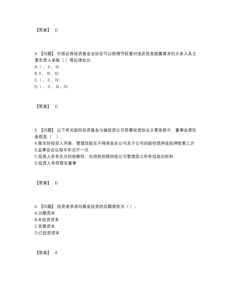 2022年全国基金从业资格证评估预测题.docx_第2页