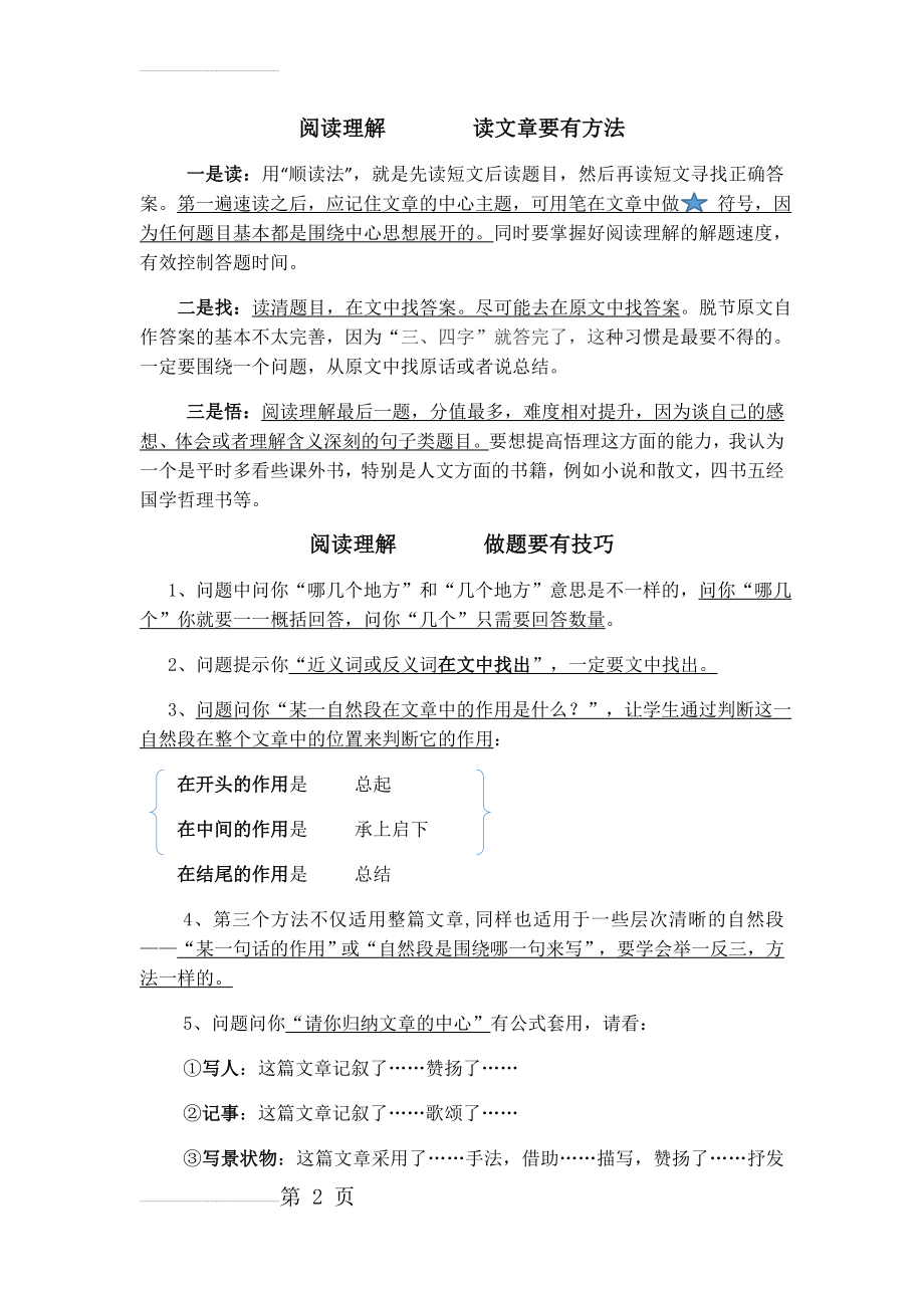 阅读理解三年级答题技巧(3页).doc_第2页