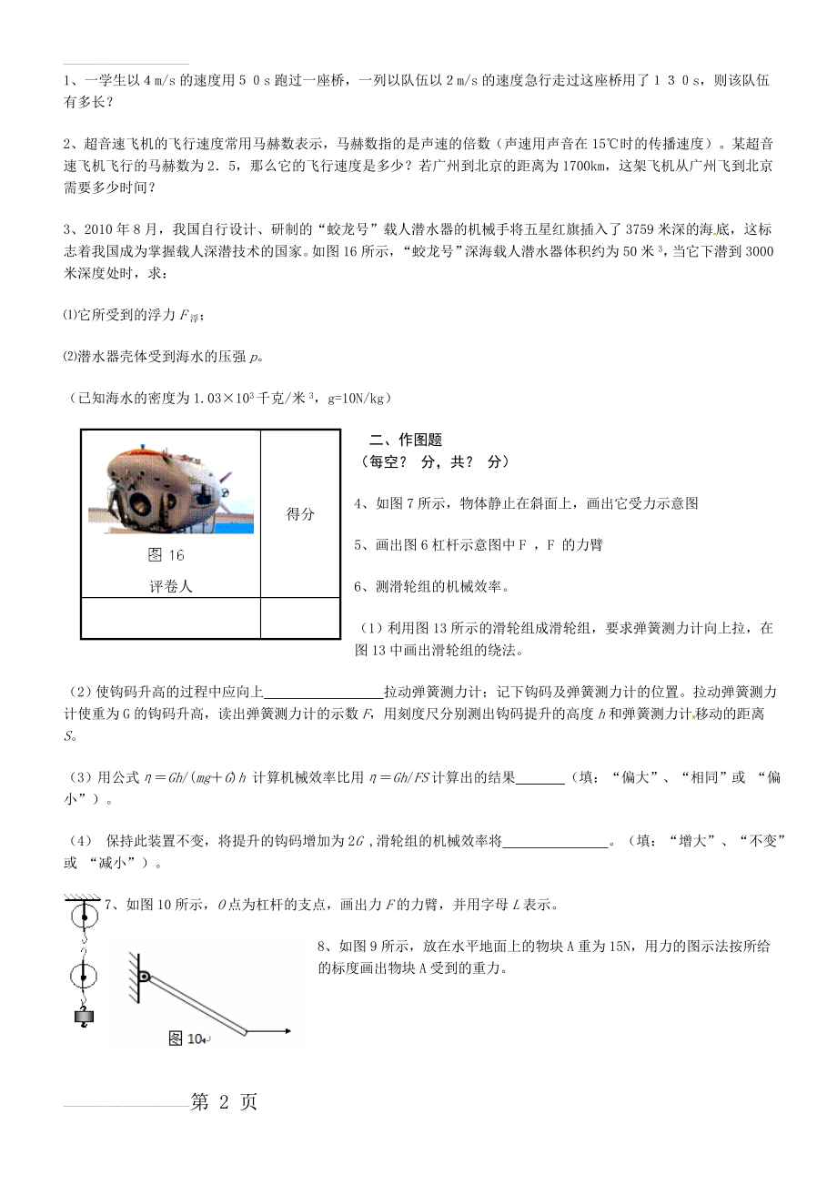 运动和力填空题(11页).doc_第2页