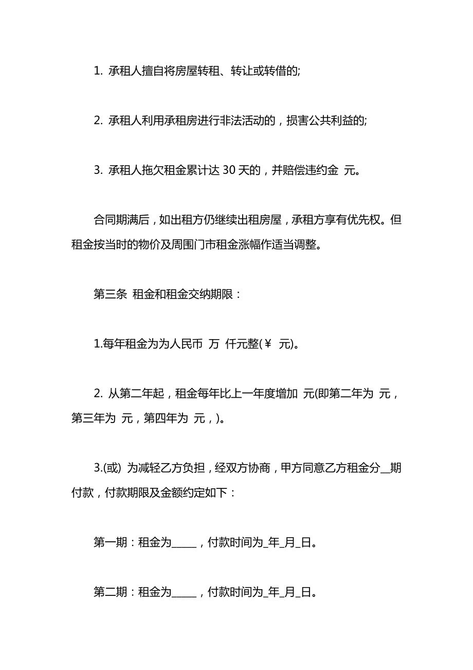 商务楼市商铺的租赁合同范本.docx_第2页