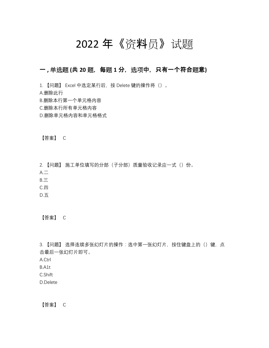 2022年吉林省资料员自我评估提分卷.docx_第1页