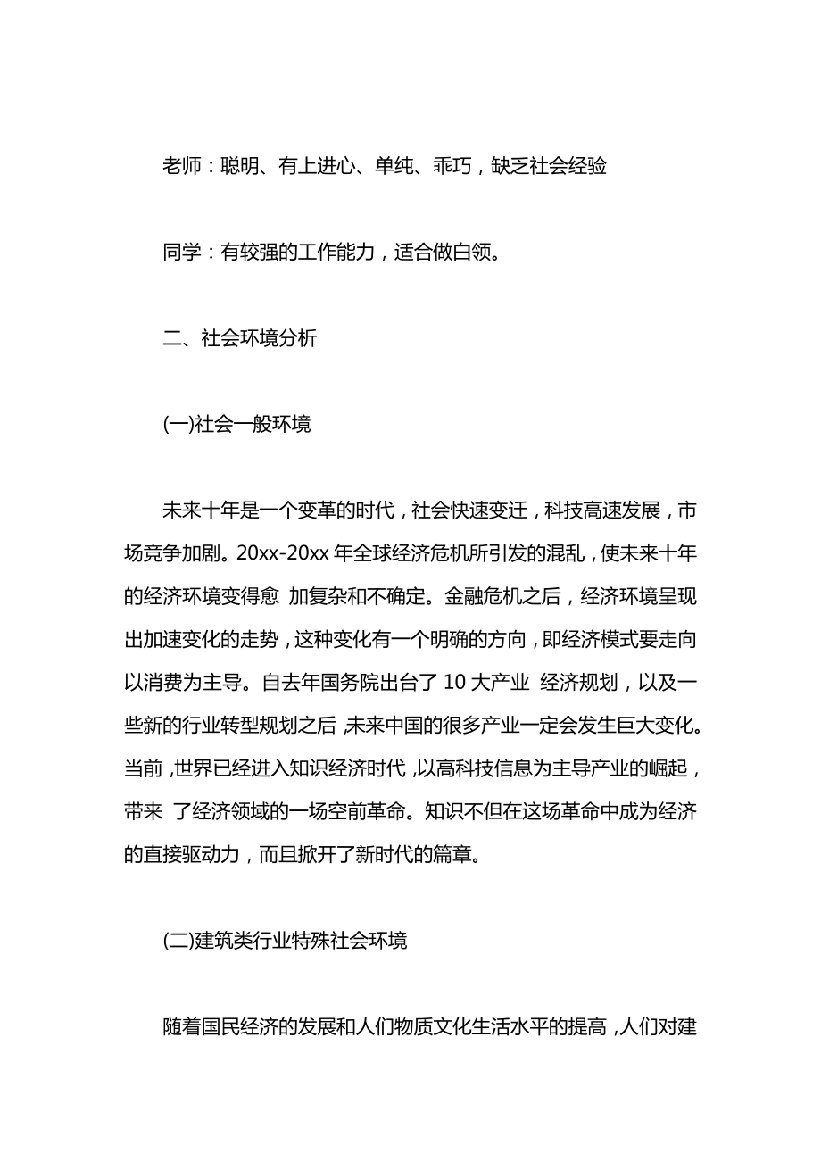 建筑环境与设备工程专业大学生职业规划书.docx_第2页