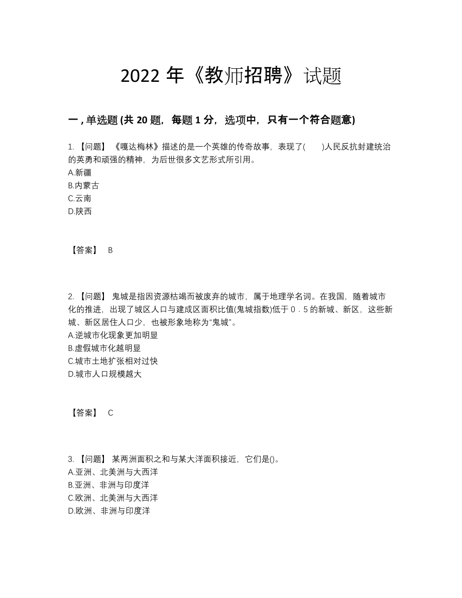 2022年云南省教师招聘自我评估试题84.docx_第1页