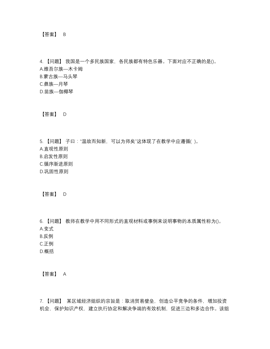 2022年云南省教师招聘自我评估试题84.docx_第2页