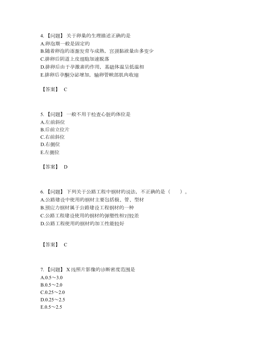 2022年全省二级造价工程师通关试题14.docx_第2页