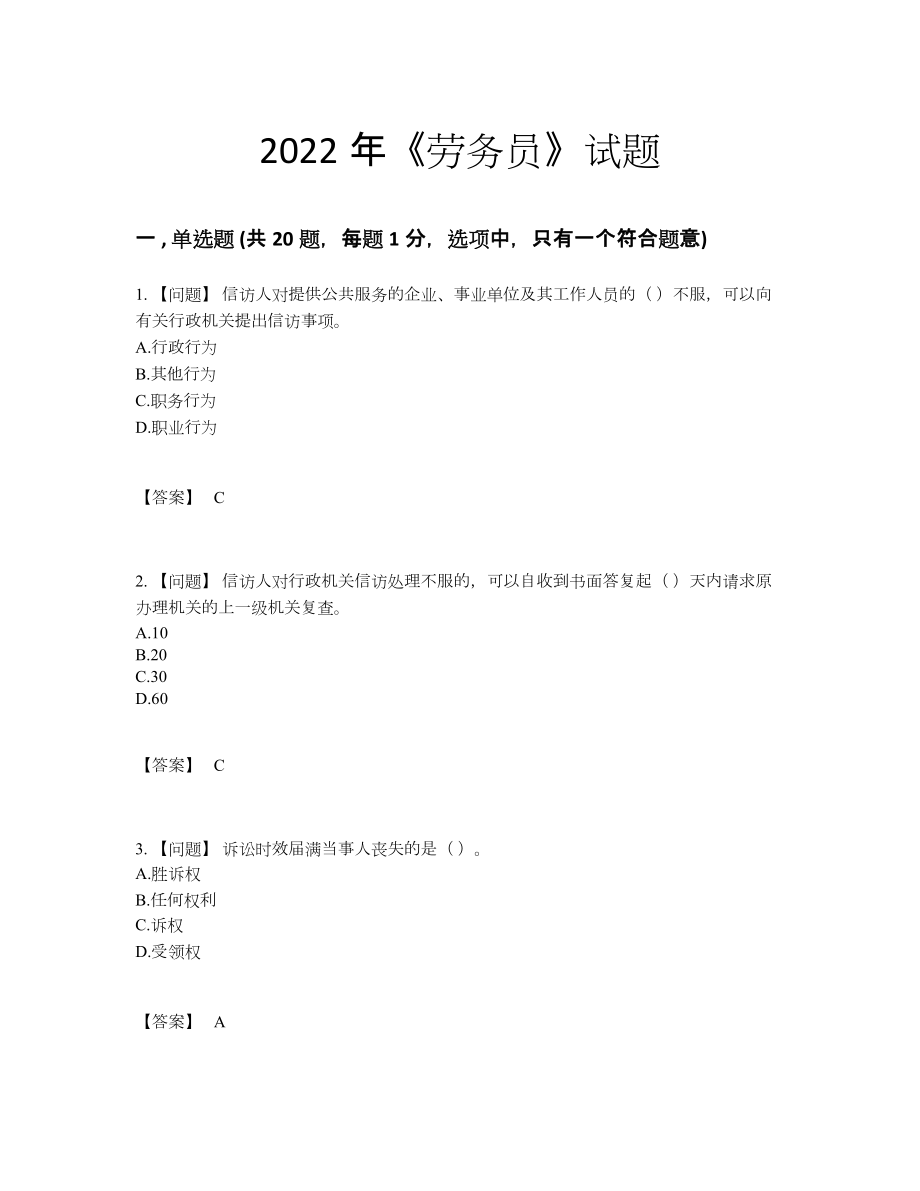 2022年吉林省劳务员提升试卷.docx_第1页