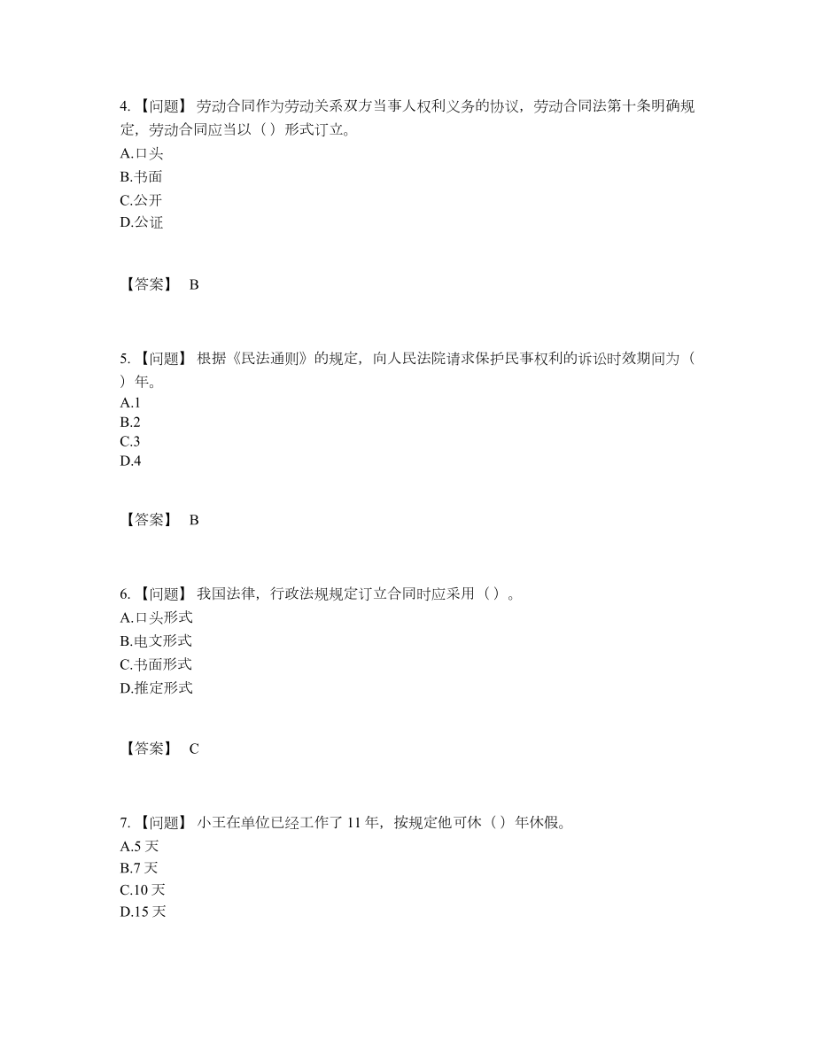 2022年吉林省劳务员提升试卷.docx_第2页