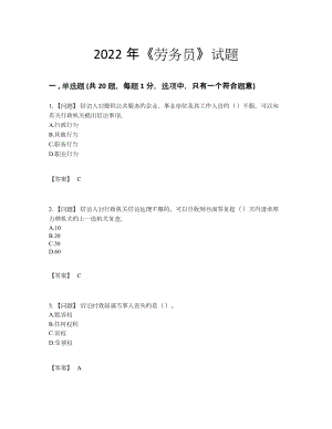 2022年吉林省劳务员提升试卷.docx