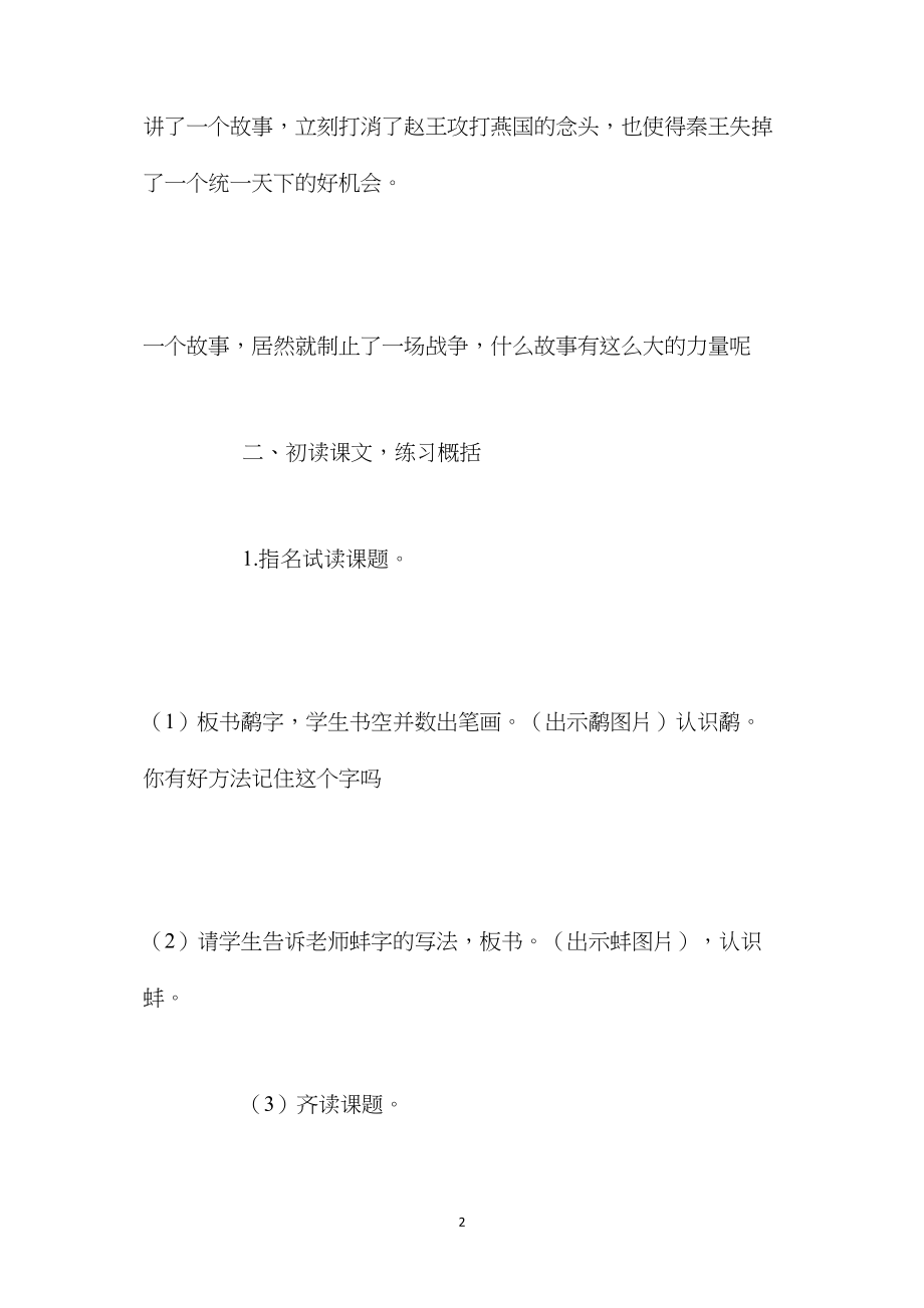 北师大版六年级语文下册《鹬蚌相争》教案.docx_第2页