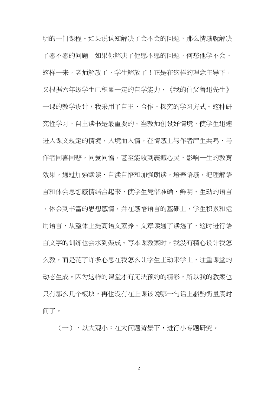 小学语文六年级教案——以大观小以小窥大——《我的伯父鲁迅先生》第二课时教学设计.docx_第2页